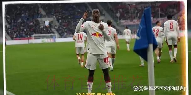 拜仁关注莱比锡19岁前锋迪奥曼德，转会费或超1亿欧